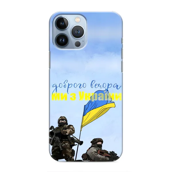 Чохол з принтом «Ми з України» для iPhone 13 Pro Max