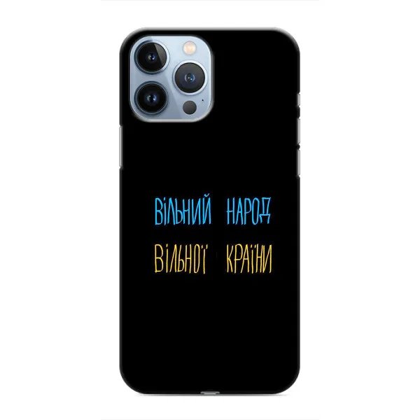 Чохол з принтом «Вільний Народ» для iPhone 13 Pro Чохол з принтом «Вільний Народ» для iPhone 13 Pro