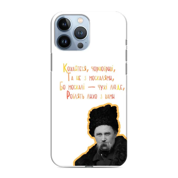 Чехол с принтом «Т.Шевченко» для iPhone 13 Pro