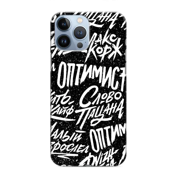 Чехол с принтом «Оптимист» для iPhone 13 Pro