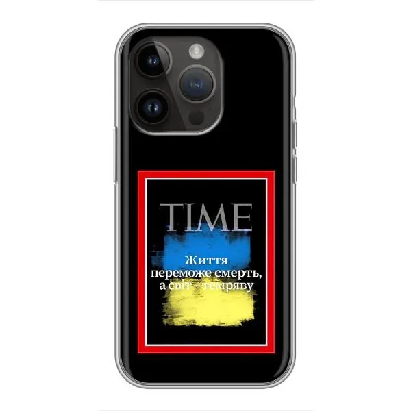 Чехол с принтом «Переможе добро» для iPhone 14 Pro Max