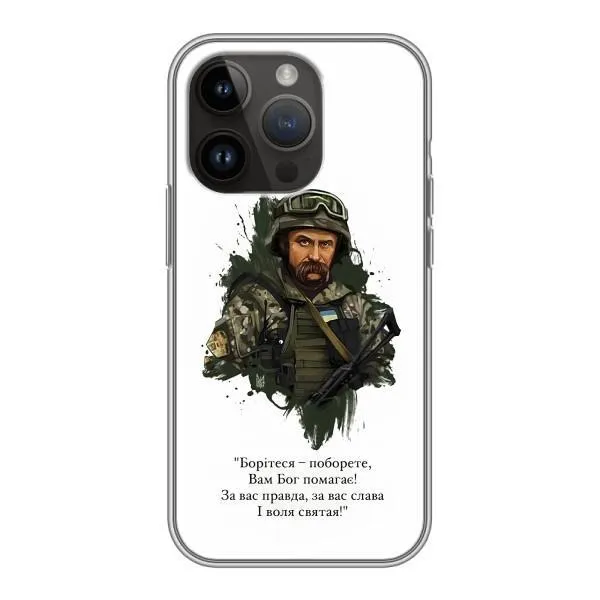 Чехол с принтом «Шевченко воин» для iPhone 14 Pro Чехол с принтом «Шевченко воин» для iPhone 14 Pro