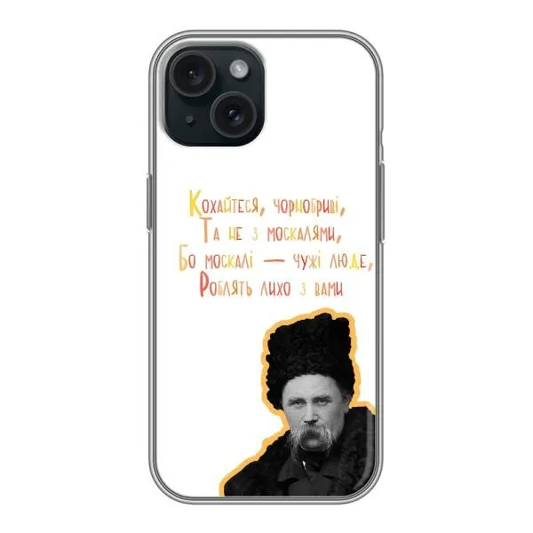 Чохол з принтом «Т.Шевченко» для iPhone 14