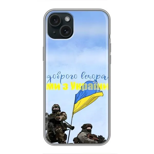 Чехол с принтом «Мы с Украины» для iPhone 15 Plus Чехол с принтом «Мы с Украины» для iPhone 15 Plus