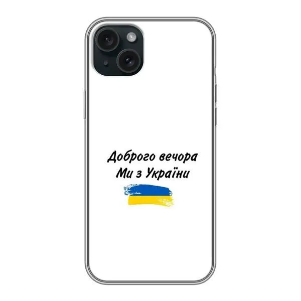 Чехол с принтом «С Украины» для iPhone 15 Plus Чехол с принтом «С Украины» для iPhone 15 Plus