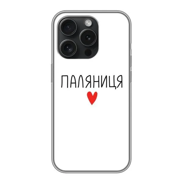 Чохол з принтом «Паляниця» для iPhone 15 Pro Чохол з принтом «Паляниця» для iPhone 15 Pro