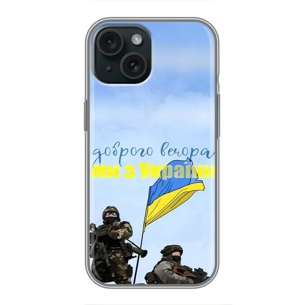 Чохол з принтом «Ми з України» для iPhone 15