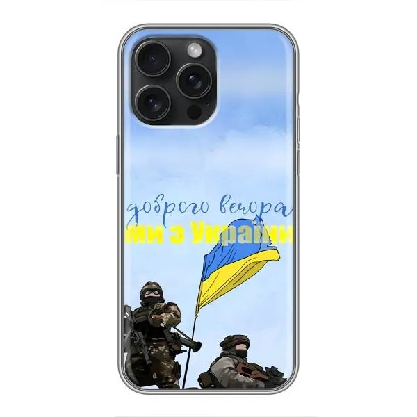 Чохол з принтом «Ми з України» для iPhone 16 Pro Max