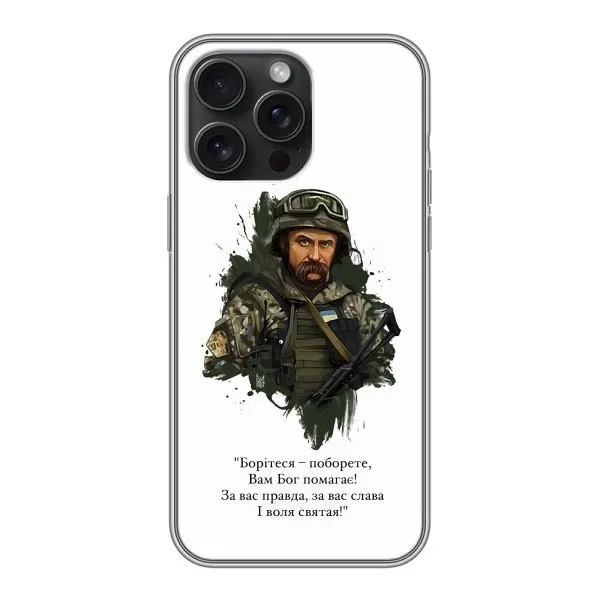 Чохол з принтом «Шевченко воїн» для iPhone 16 Pro Max