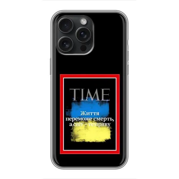 Чохол з принтом «Переможе добро» для iPhone 16 Pro Max Чохол з принтом «Переможе добро» для iPhone 16 Pro Max