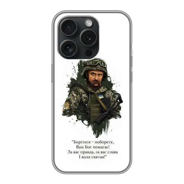 Чохол з принтом «Шевченко воїн» для iPhone 16 Pro