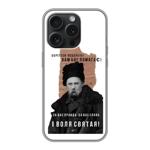 Чохол з принтом «Тарас Шевченко» для iPhone 16 Pro