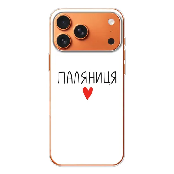 Чехол с принтом «Паляниця» для iPhone 17 Pro Max Чехол с принтом «Паляниця» для iPhone 17 Pro Max