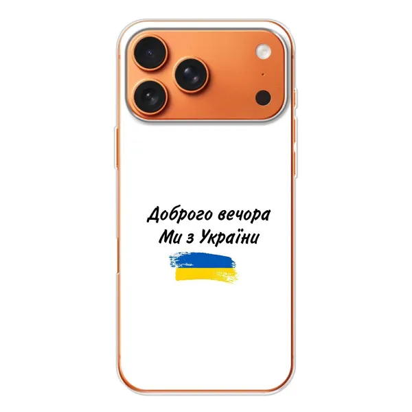 Чехол с принтом «С Украины» для iPhone 17 Pro Max Чехол с принтом «С Украины» для iPhone 17 Pro Max