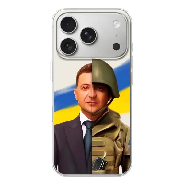 Чехол с принтом «Зеленский солдат» для iPhone 17 Pro Чехол с принтом «Зеленский солдат» для iPhone 17 Pro