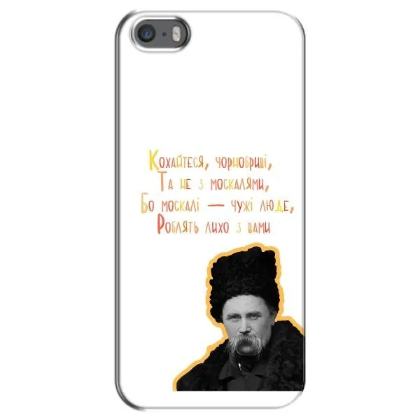 Чохол з принтом «Т.Шевченко» для iPhone 5 / 5s / SE