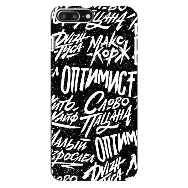 Чохол з принтом «Оптиміст» для iPhone 8 Plus