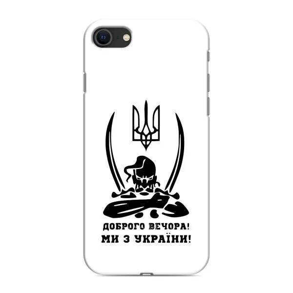 Чехол с принтом «Доброго вечора» для iPhone SE (2020)