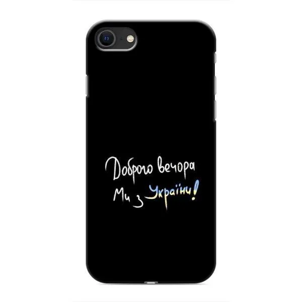 Чехол с принтом «Ми с Украины» для iPhone SE (2020)