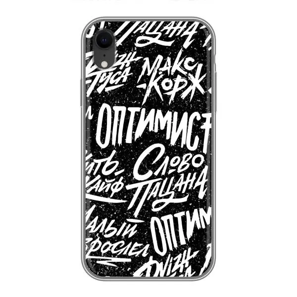 Чохол з принтом «Оптиміст» для iPhone Xr