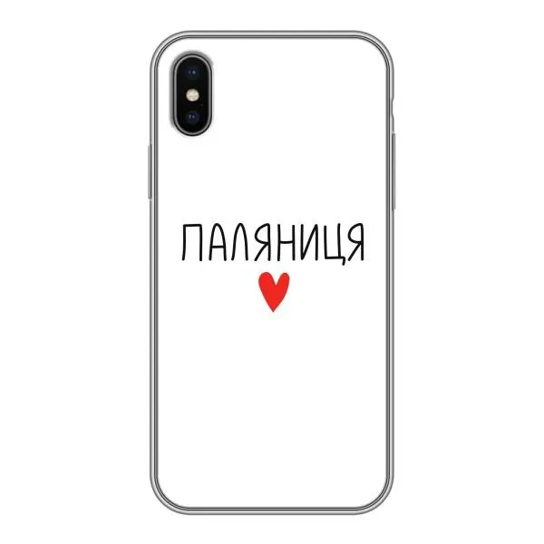 Чехол с принтом «Паляниця» для iPhone Xs Max
