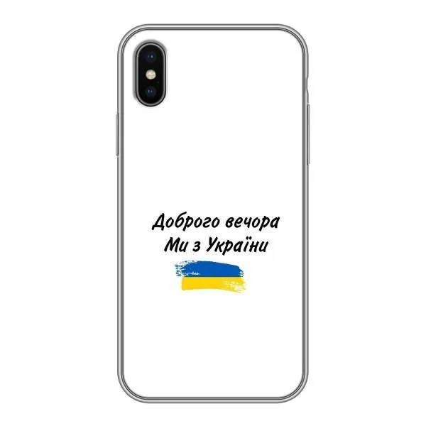 Чехол с принтом «С Украины» для iPhone Xs Max