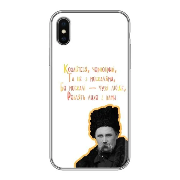 Чохол з принтом «Т.Шевченко» для iPhone Xs Max Чохол з принтом «Т.Шевченко» для iPhone Xs Max