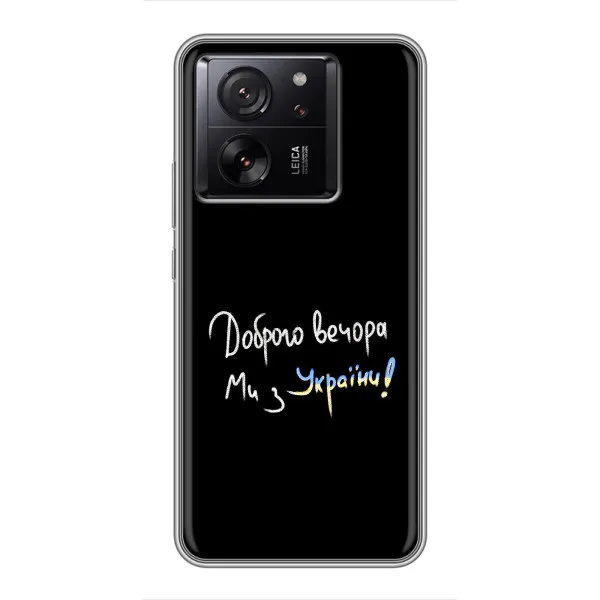 Чехол с принтом «Ми с Украины» для Meizu 22