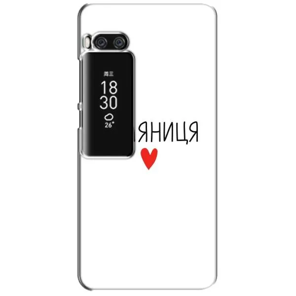 Чехол с принтом «Паляниця» для Meizu Pro 7 Plus