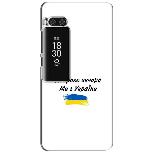 Чехол с принтом «С Украины» для Meizu Pro 7 Plus