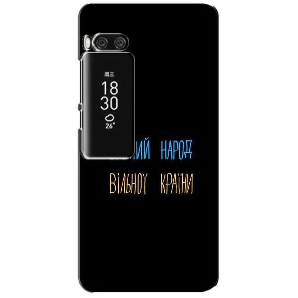 Чехол с принтом «Вільний Народ» для Meizu Pro 7 Plus
