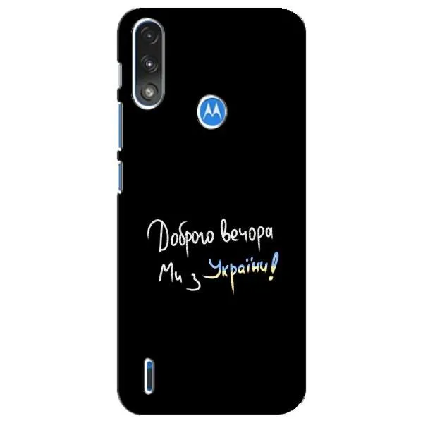 Чехол с принтом «Ми с Украины» для Motorola E7 Power