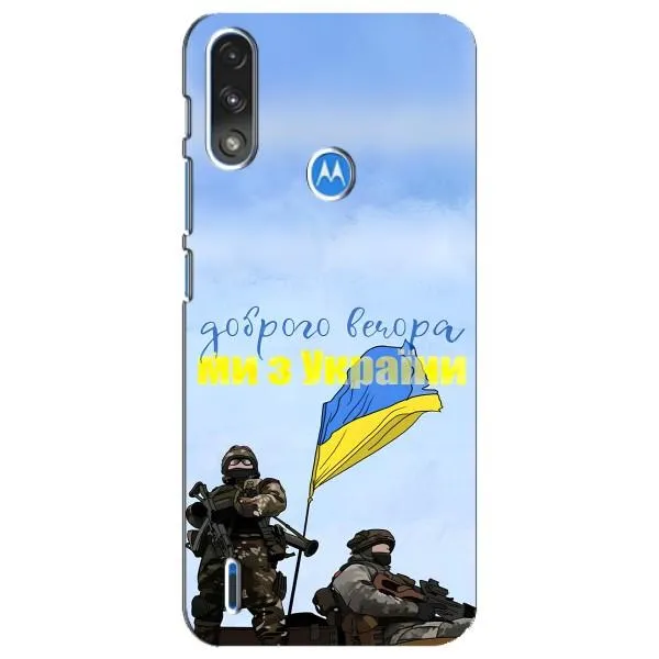 Чехол с принтом «Мы с Украины» для Motorola E7 Power