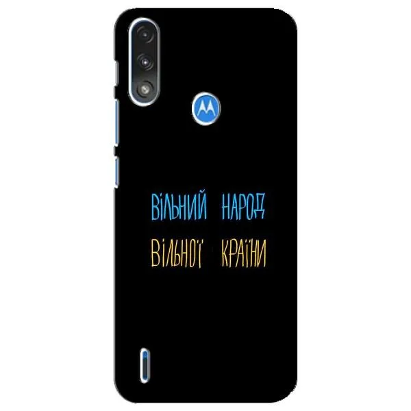 Чехол с принтом «Вільний Народ» для Motorola E7 Power