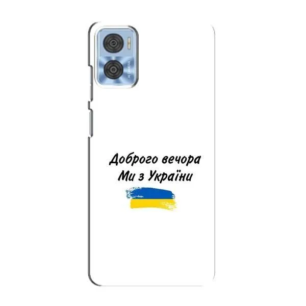 Чехол с принтом «С Украины» для Motorola MOTO E22