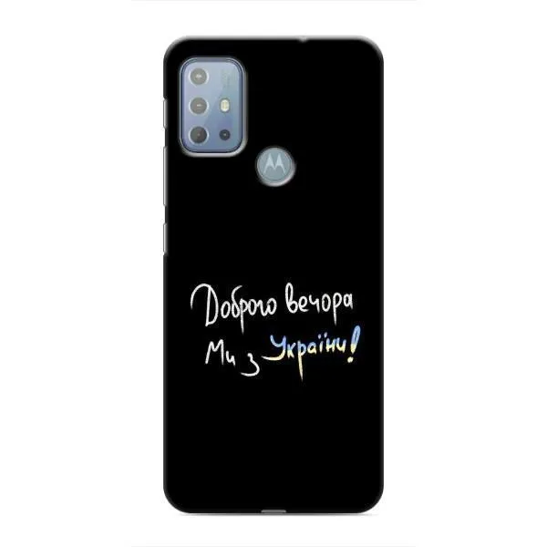 Чехол с принтом «Ми с Украины» для Motorola MOTO G20