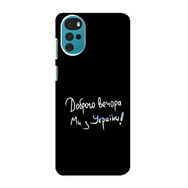 Чехол с принтом «Ми с Украины» для Motorola MOTO G22