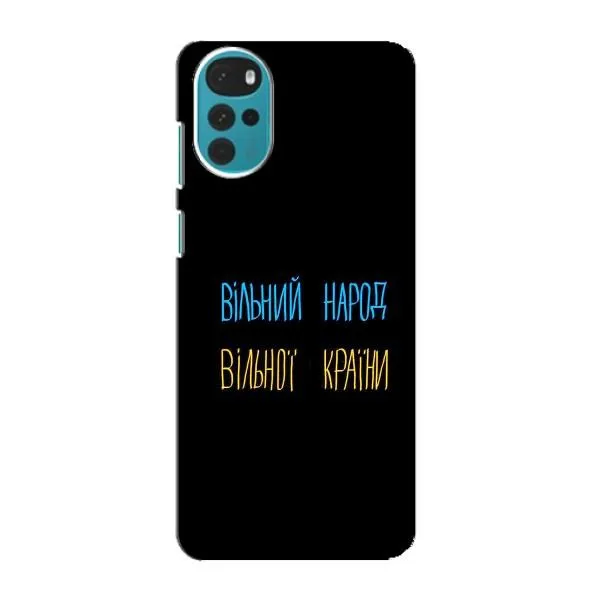 Чехол с принтом «Вільний Народ» для Motorola MOTO G22