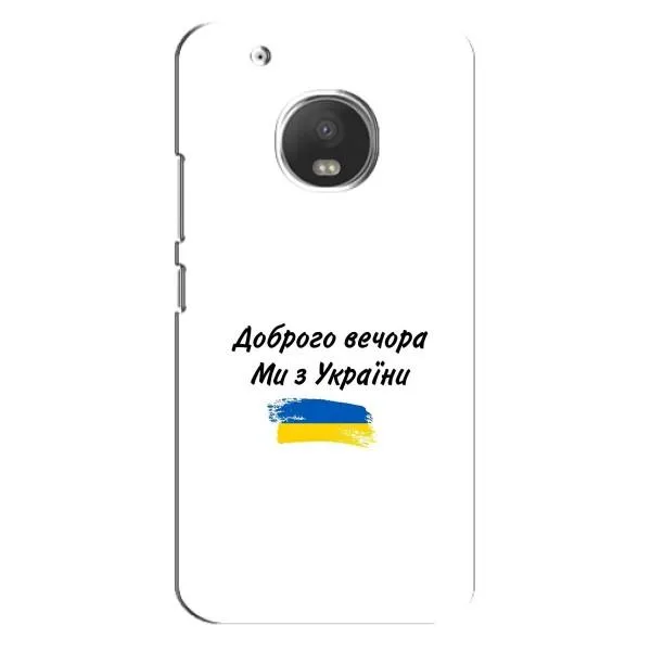 Чехол с принтом «С Украины» для Motorola MOTO G5