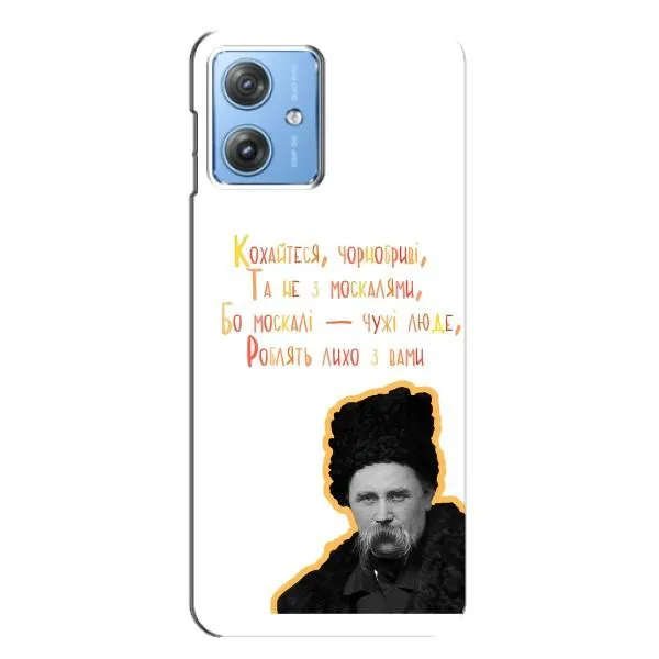 Чехол с принтом «Т.Шевченко» для Motorola MOTO G54 / G54 Power