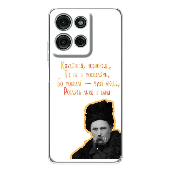 Чохол з принтом «Т.Шевченко» для Motorola MOTO G56 Чохол з принтом «Т.Шевченко» для Motorola MOTO G56