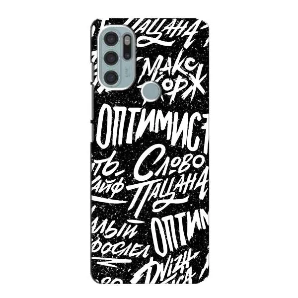 Чехол с принтом «Оптимист» для Motorola MOTO G60s