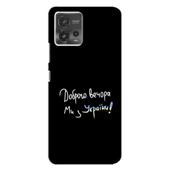 Чохол з принтом «Ми з України» для Motorola MOTO G72
