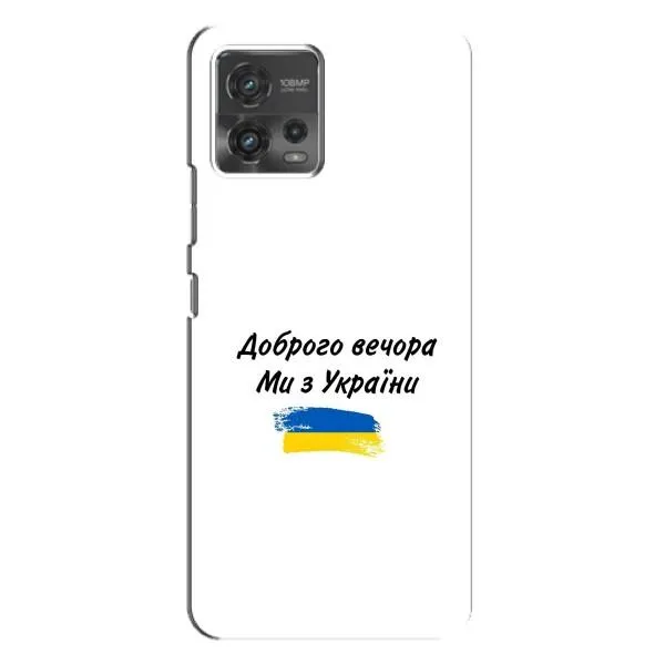 Чохол з принтом «З України» для Motorola MOTO G72