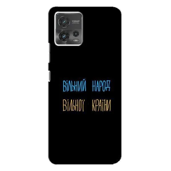 Чохол з принтом «Вільний Народ» для Motorola MOTO G72
