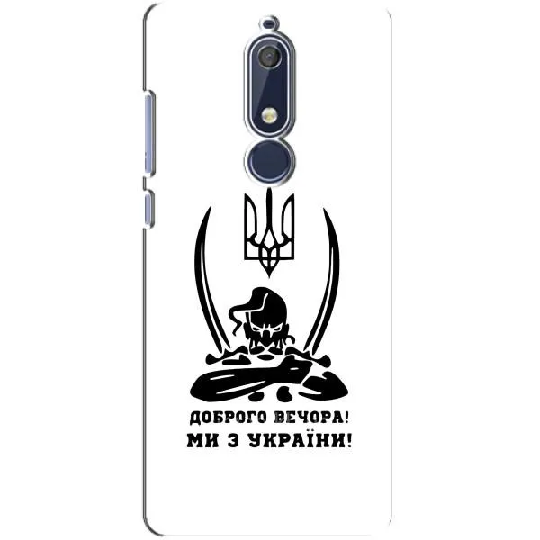 Чехол с принтом «Доброго вечора» для Nokia 5.1 (2018)