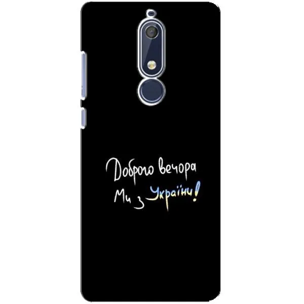 Чехол с принтом «Ми с Украины» для Nokia 5.1 (2018)