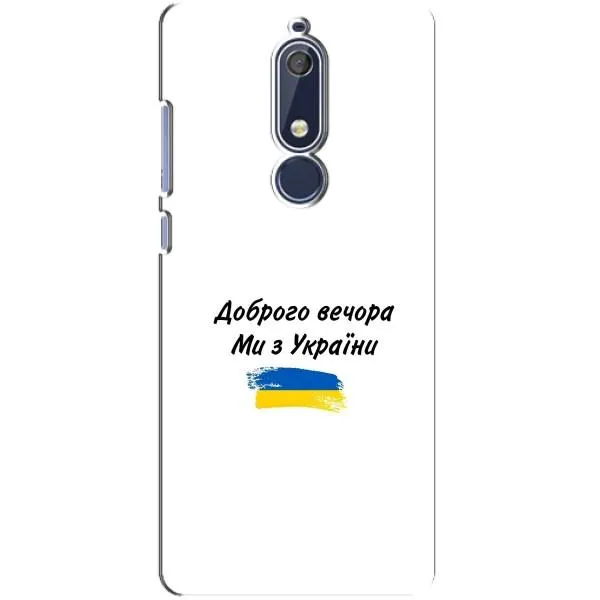 Чехол с принтом «С Украины» для Nokia 5.1 (2018)