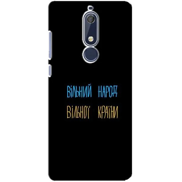 Чехол с принтом «Вільний Народ» для Nokia 5.1 (2018)