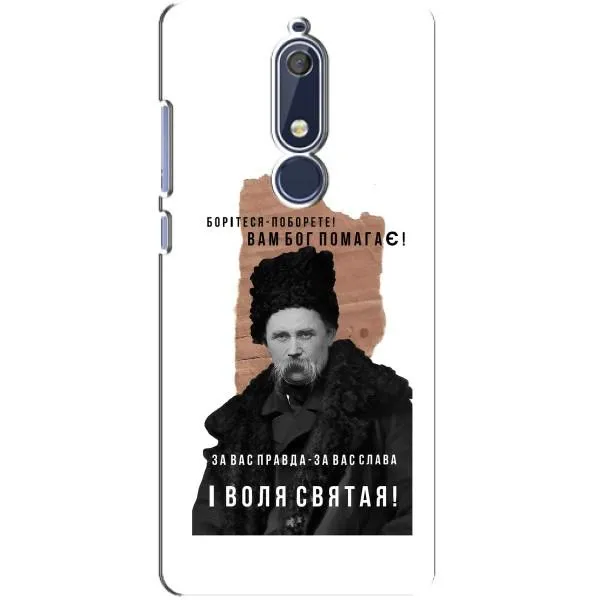 Чехол с принтом «Тарас Шевченко» для Nokia 5.1 (2018)